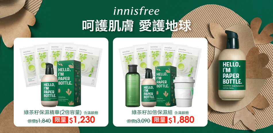 innisfree 夏日亮顏盛典52折up