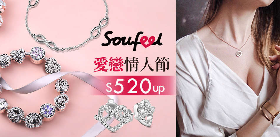 SOUFEEL 手鍊/珠飾520起(52折起)