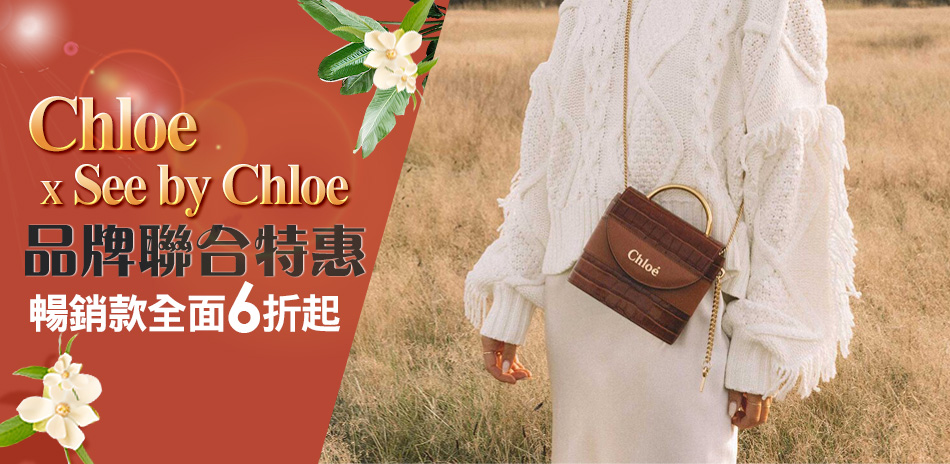 CHLOE&SEE BY CHLOE 直降6折起