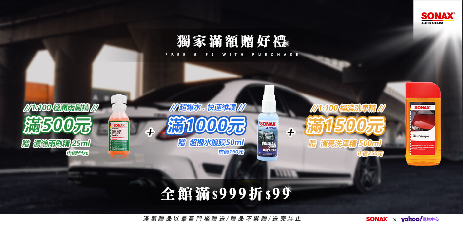 四月愛車購 全館滿$999 現折$99