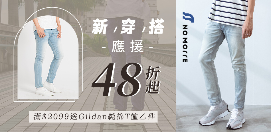 NoMorre 媽呀購物節 全館48折起！