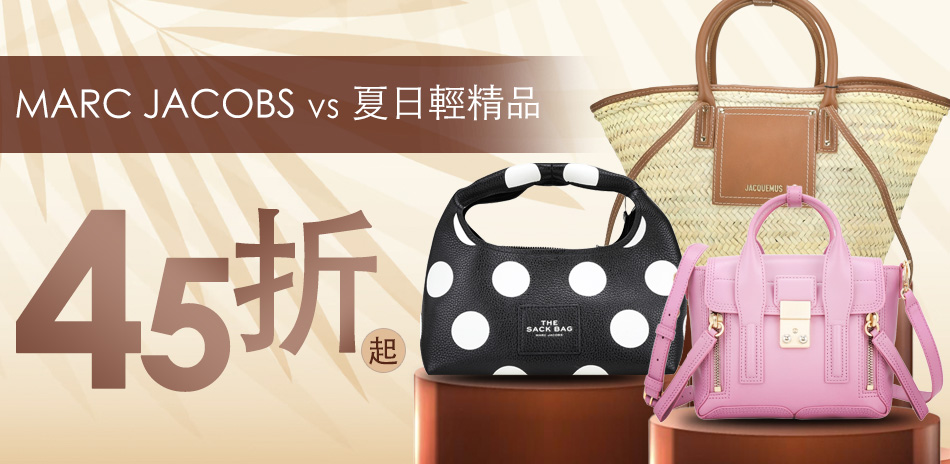 Marc Jacobs x 夏日輕精品，45折起