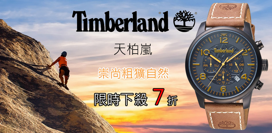 TIMBERLAND 限時7折