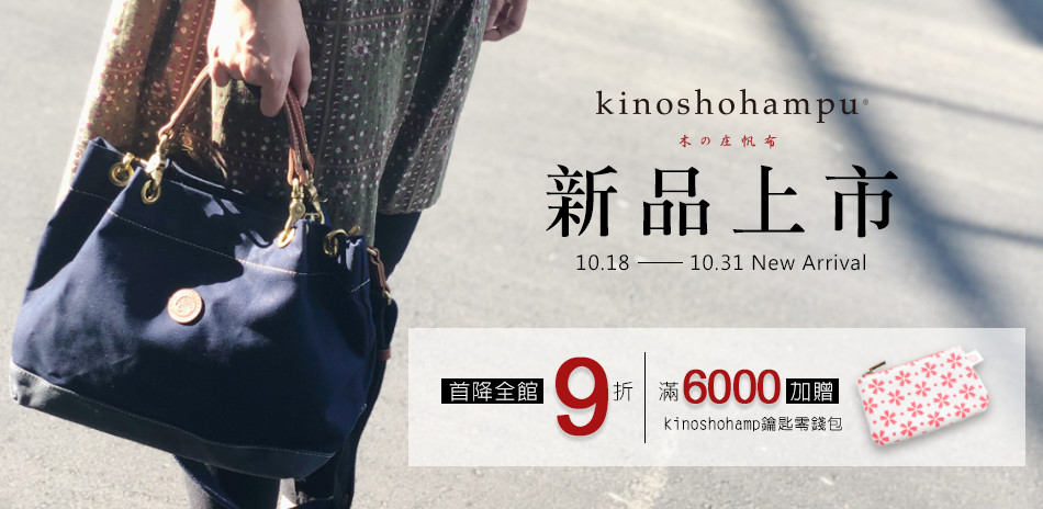 kinoshohampu新品首降 全館9折