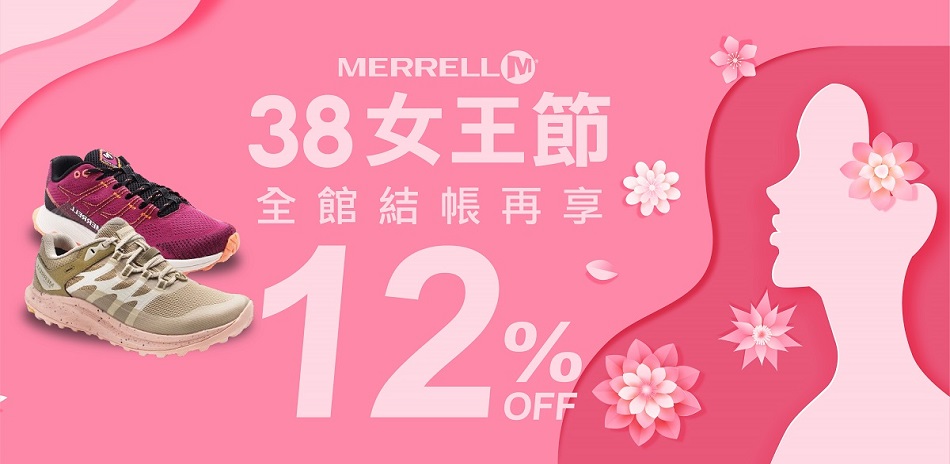 MERRELL 38女王節結帳再享12%OFF