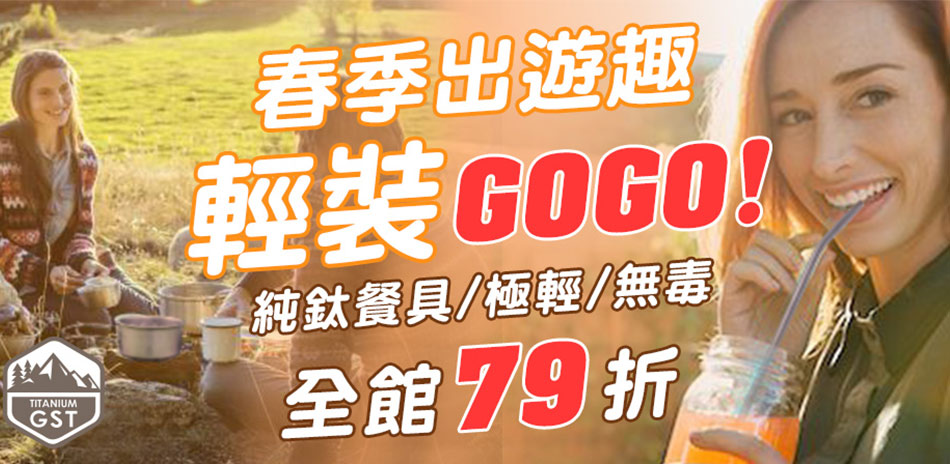 GSTitanium安心無毒純鈦餐具限時79折