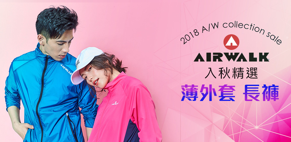 AIRWALK-入秋精選薄外套/長褲一律5折起