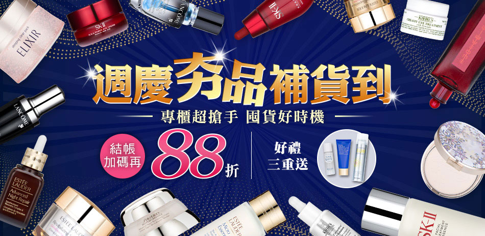 SK-II,特潤,資生堂,蘭蔻↘$199起