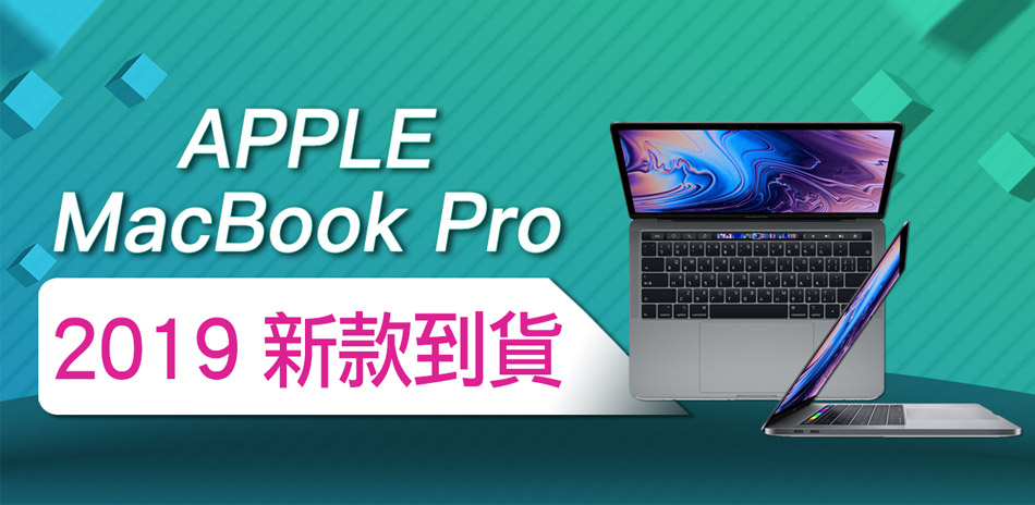 2019 Macbook Pro 新款到貨