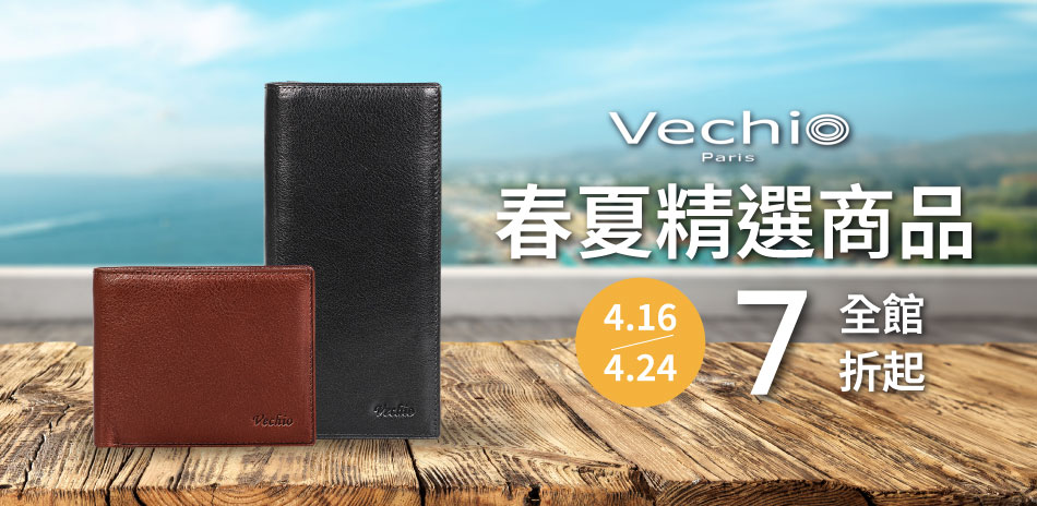 【VECHIO】春夏精選商品全館7折起