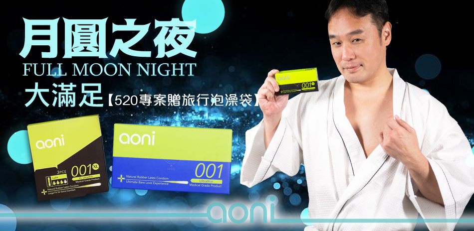 東尼大木推薦★aoni保險套結帳83折-快速到貨