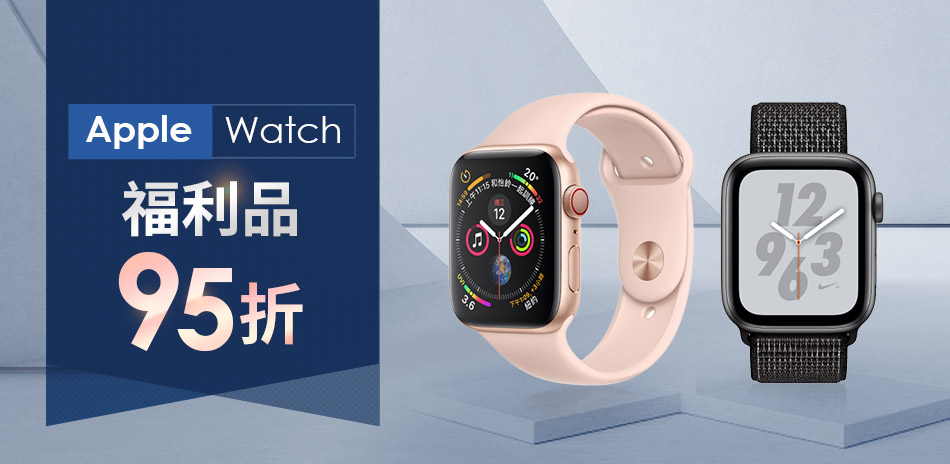 Apple Watch現折500元