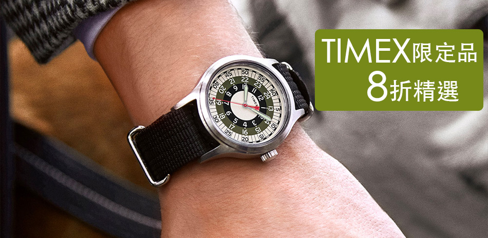 TIMEX 熱銷品百貨慶 結帳8折