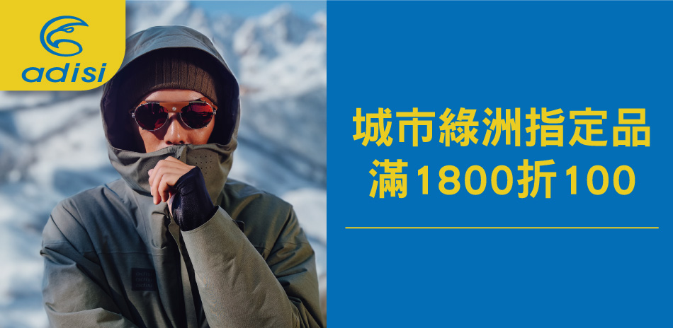 城市綠洲登山露營滿1800累折100