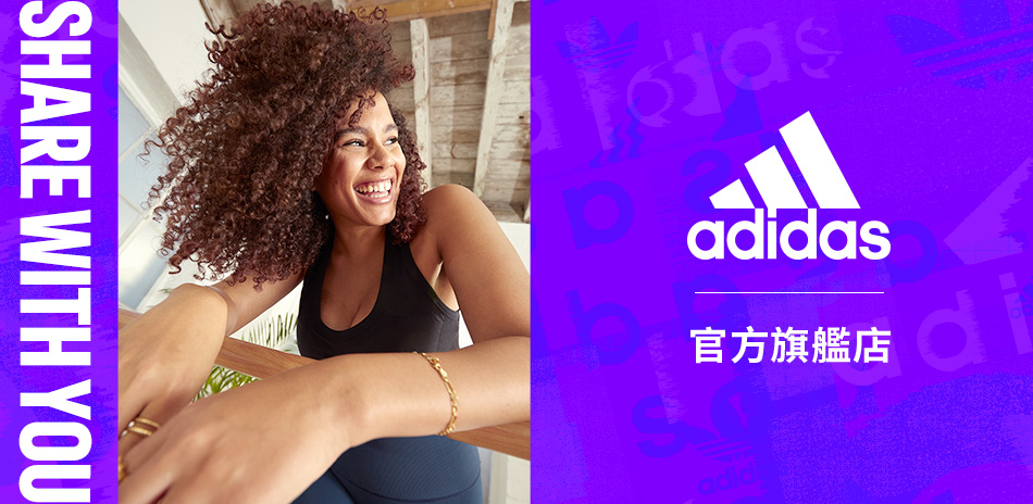 adidas與你分享活動專區任選3件66折