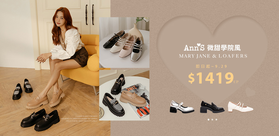 Ann'S 微甜學院風 $1419起