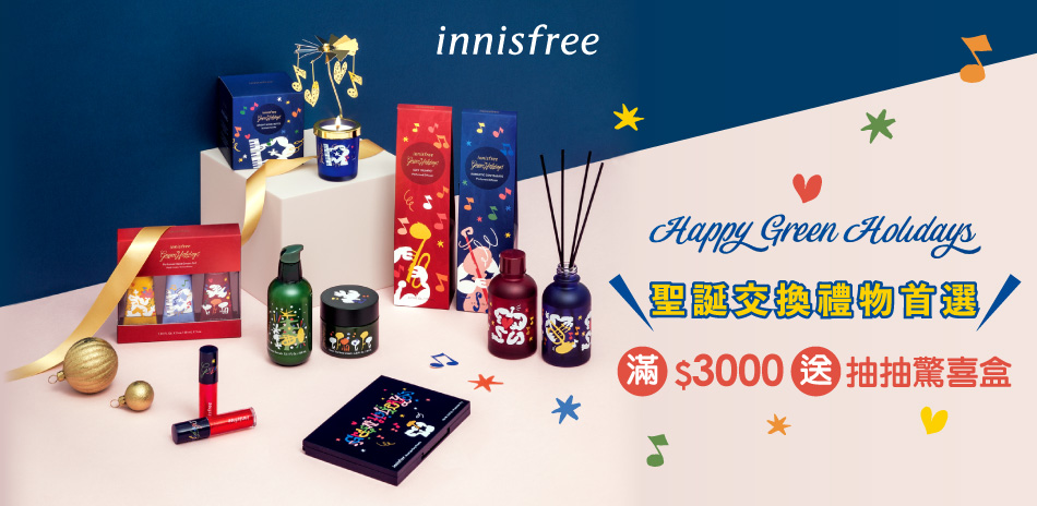 innisfree 限量聖誕系列67折up