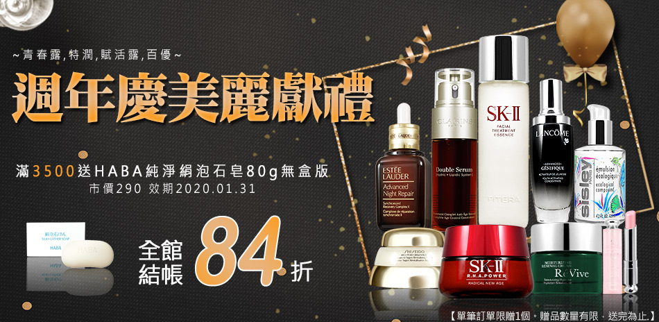 SK-II,特潤,蘭蔻,資生堂↘$189起