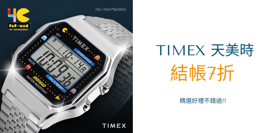 TIMEX 年中慶推薦限時7折