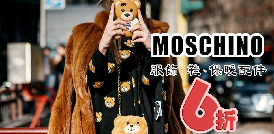 MOSCHINO 秋冬服飾圍巾結帳6折