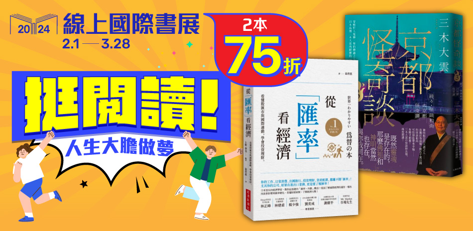 城邦讀書花園 線上國際書展 兩本75折