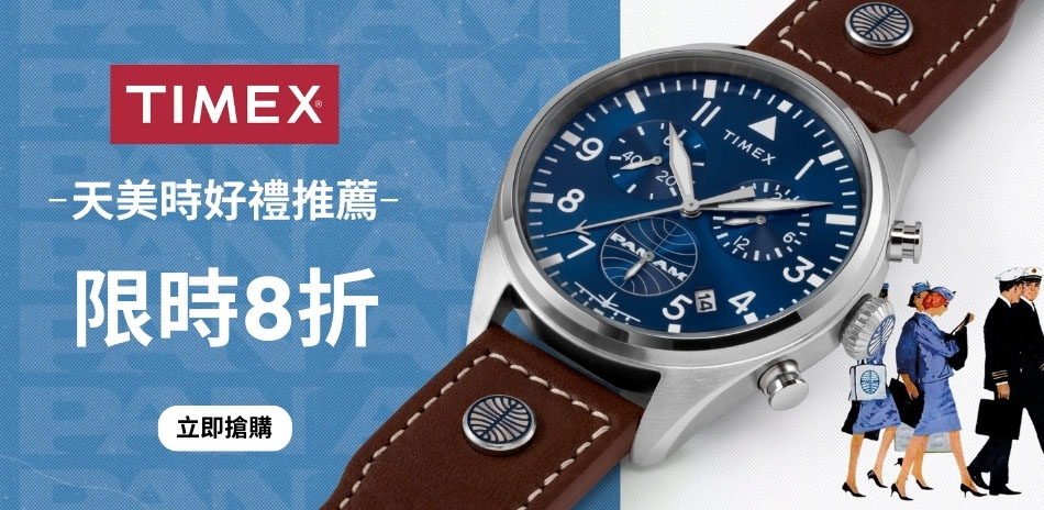 TIMEX 感恩月限定。限時8折