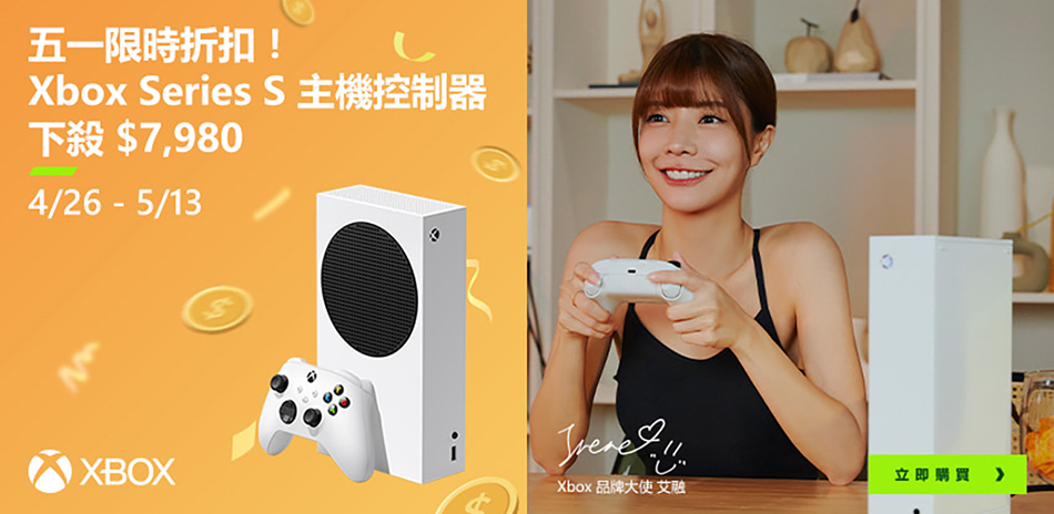 五一限時折扣-Xbox主機下殺$7980