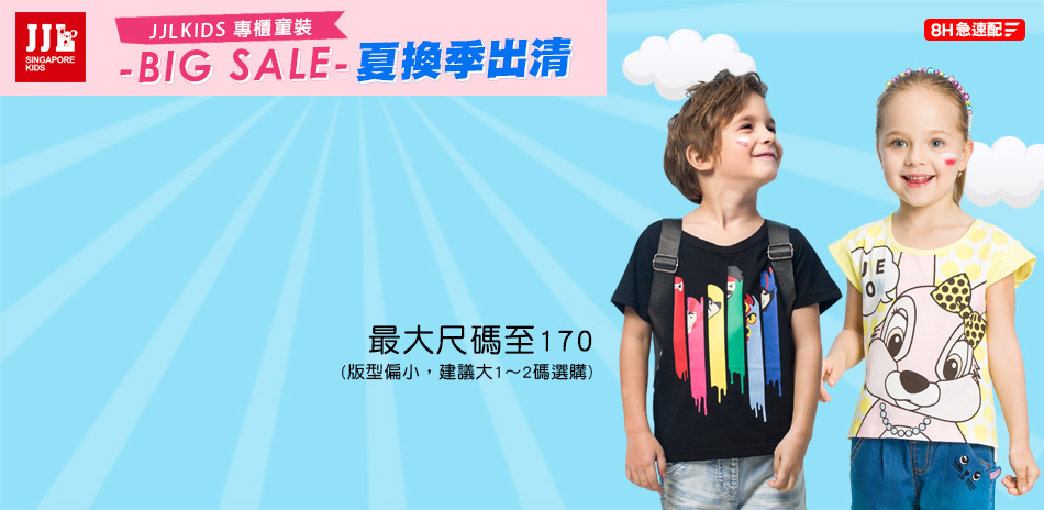 JJLKIDS★換季大出清$99up