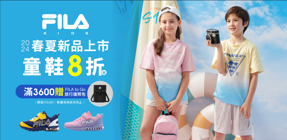 FILA KIDS童裝獨家銷售新品上市8折起