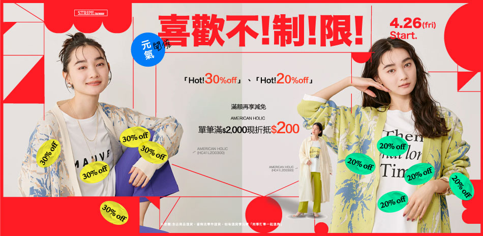 AH 元氣開催! 滿$2000現抵$200