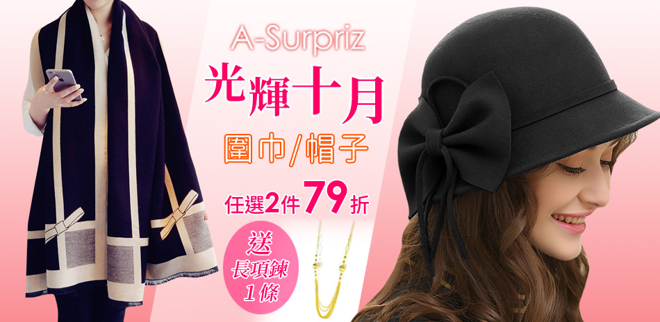 A-Surpriz圍巾帽2件79折送項鍊