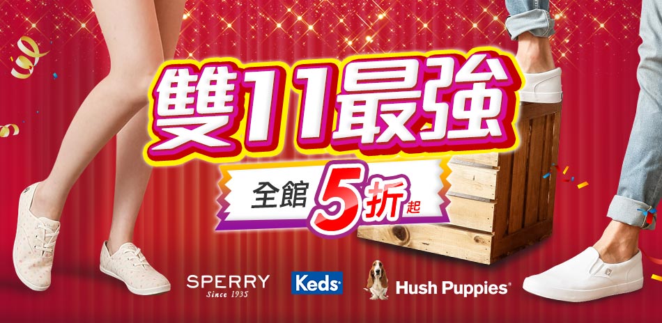 HushPuppies聯合5折起 結帳83折