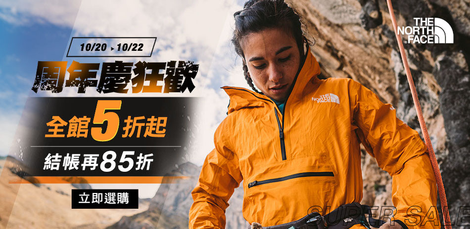 TNF北面-全館5折起 結帳再85折