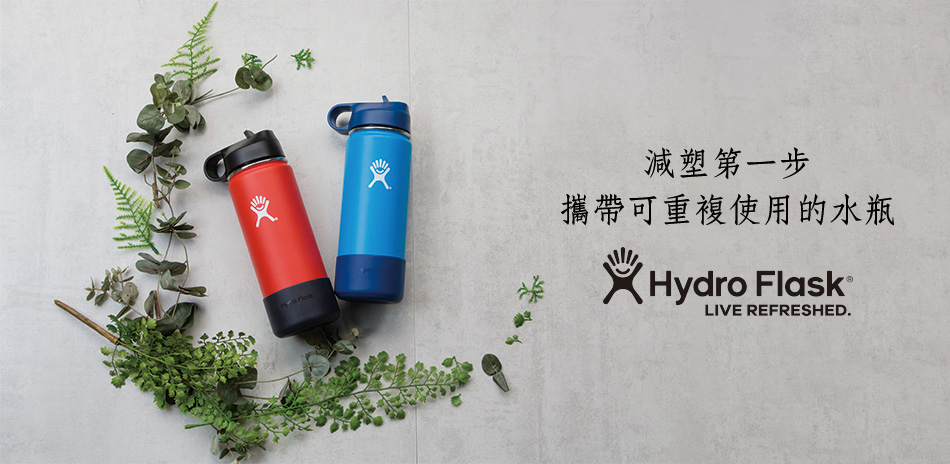 美國Hydro Flask 減塑生活85折up