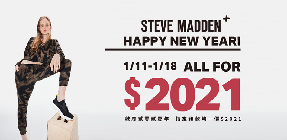 SteveMadden+賀新年！指定品2021起