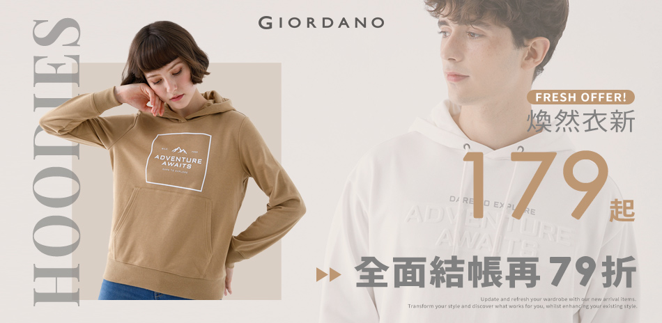 GIORDANO煥然衣新179起 結帳再79折