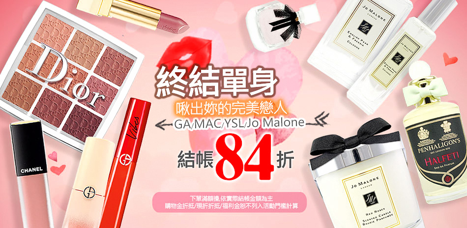 終結單身★GA,YSL,JM↘$399起