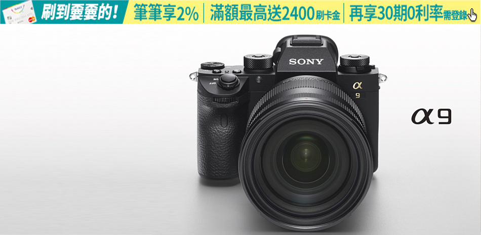 新上市 Sony A9 全幅旗艦機