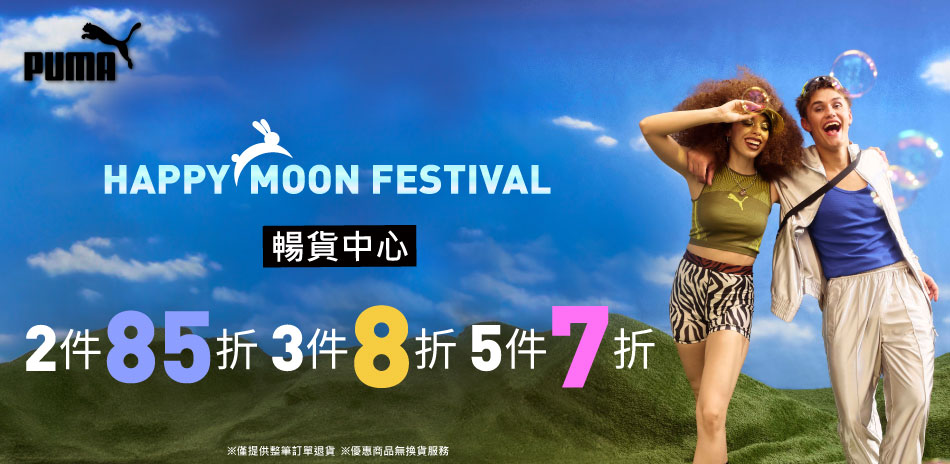 PUMA Happy Moon Festival