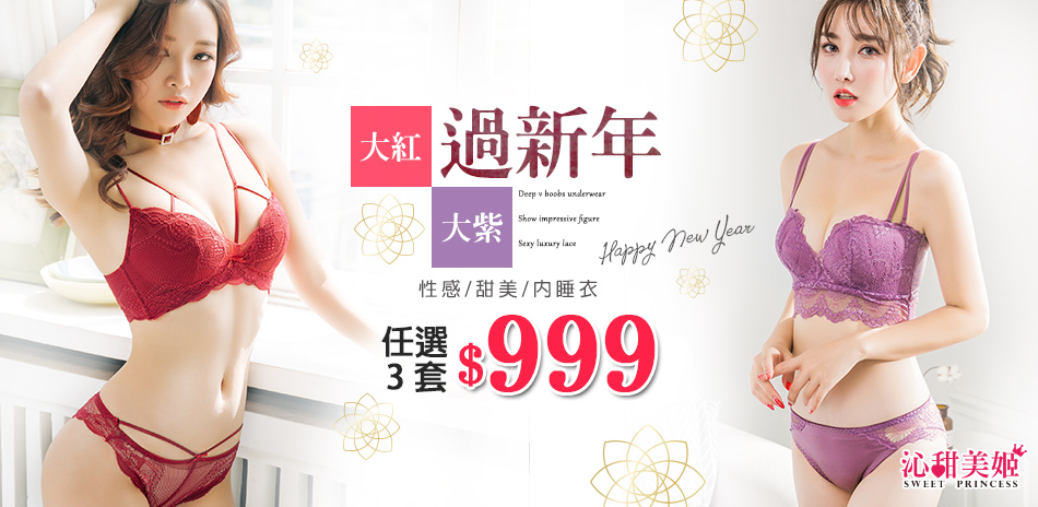 集中爆乳 內睡衣 3套$999 沁甜美姬