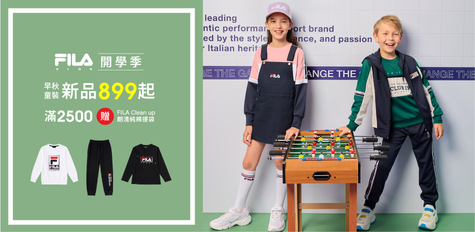 FILA KIDS開學季滿2500送純棉提袋