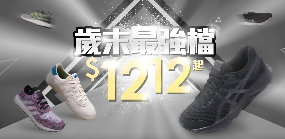 Nike adidas 聯合品牌雙12 六折起