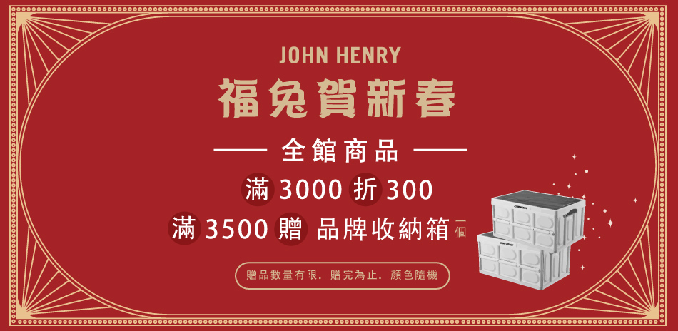 JOHN HENRY精選55折起 滿額再折300