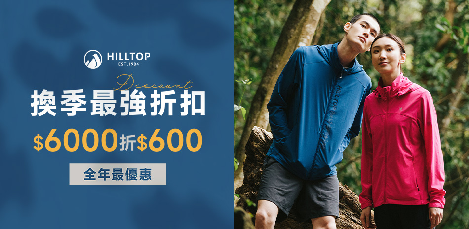 Hilltop山頂鳥 春季購物節 滿額折600