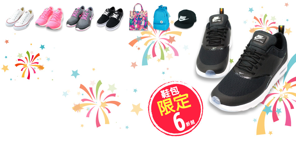 Nike、Converse等夏日熱銷品牌6折起