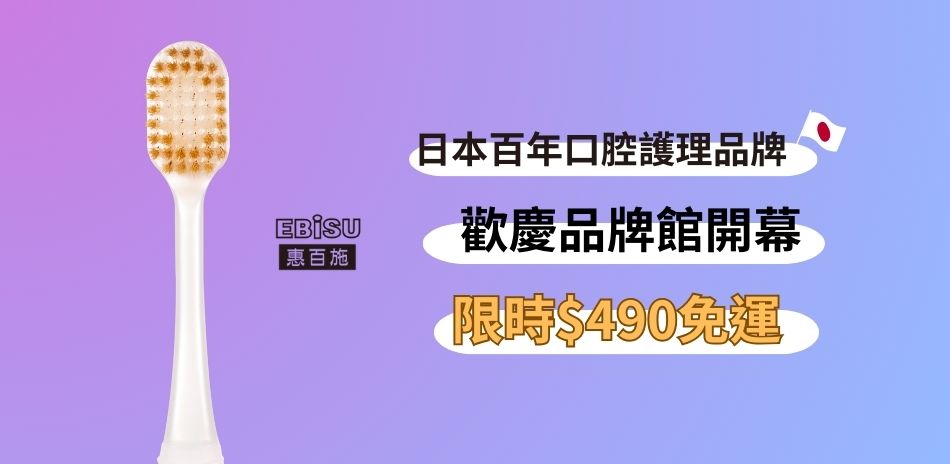 EBiSU惠百施任選$490免運