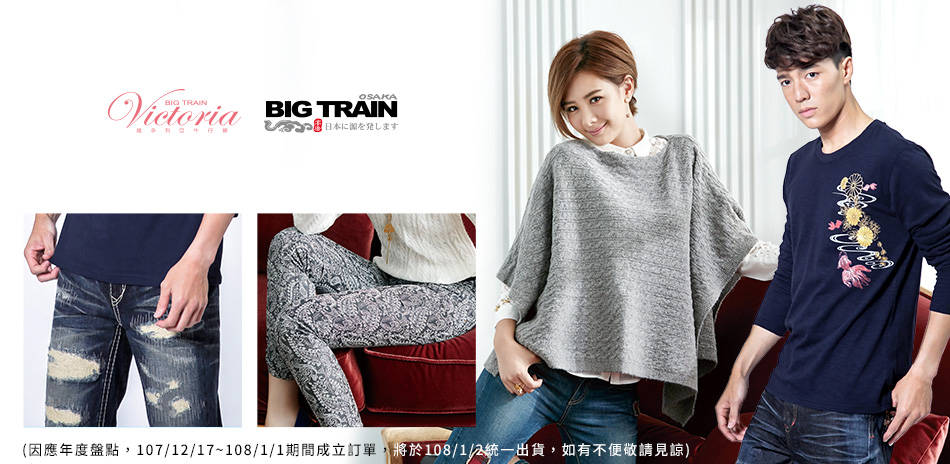 BIG TRAIN 年終OUTLET，限殺5折