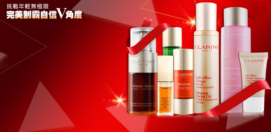 CLARINS克蘭詩全館$299起★結帳再89折