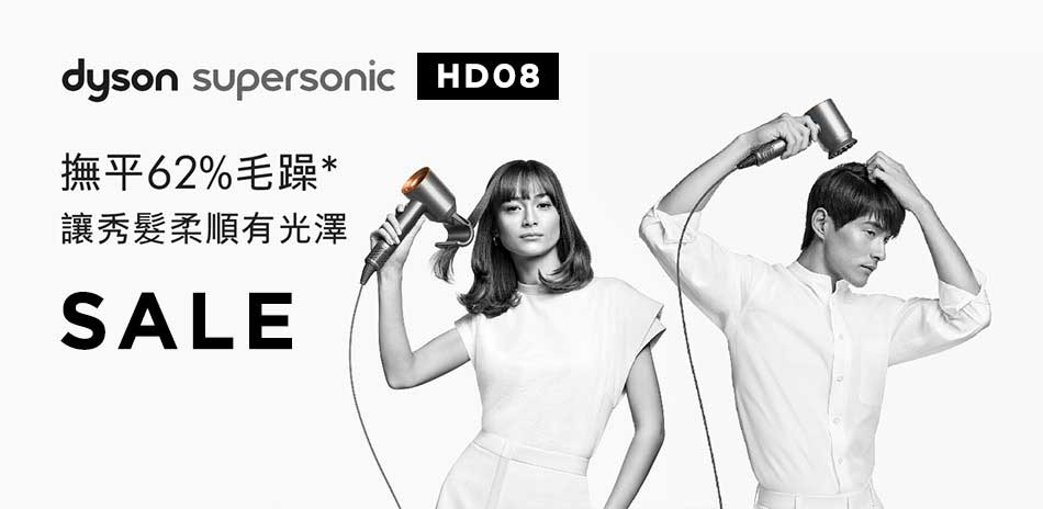 【Dyson】生日慶▼HD08 $14600