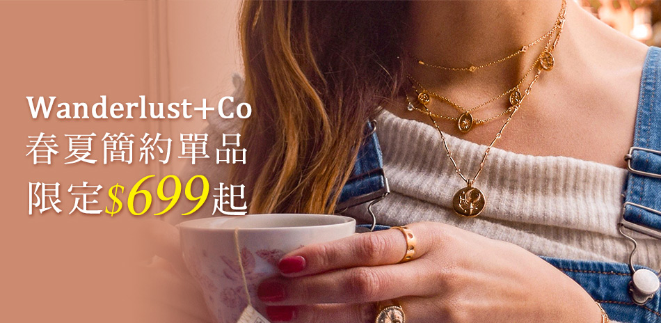 Wanderlust+Co下殺$699起